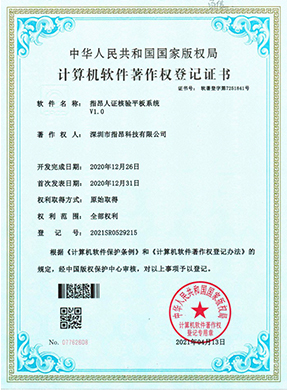 Certificate of registration of computer software works