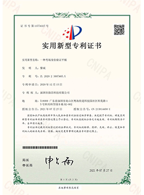 Patent certificate for utility model